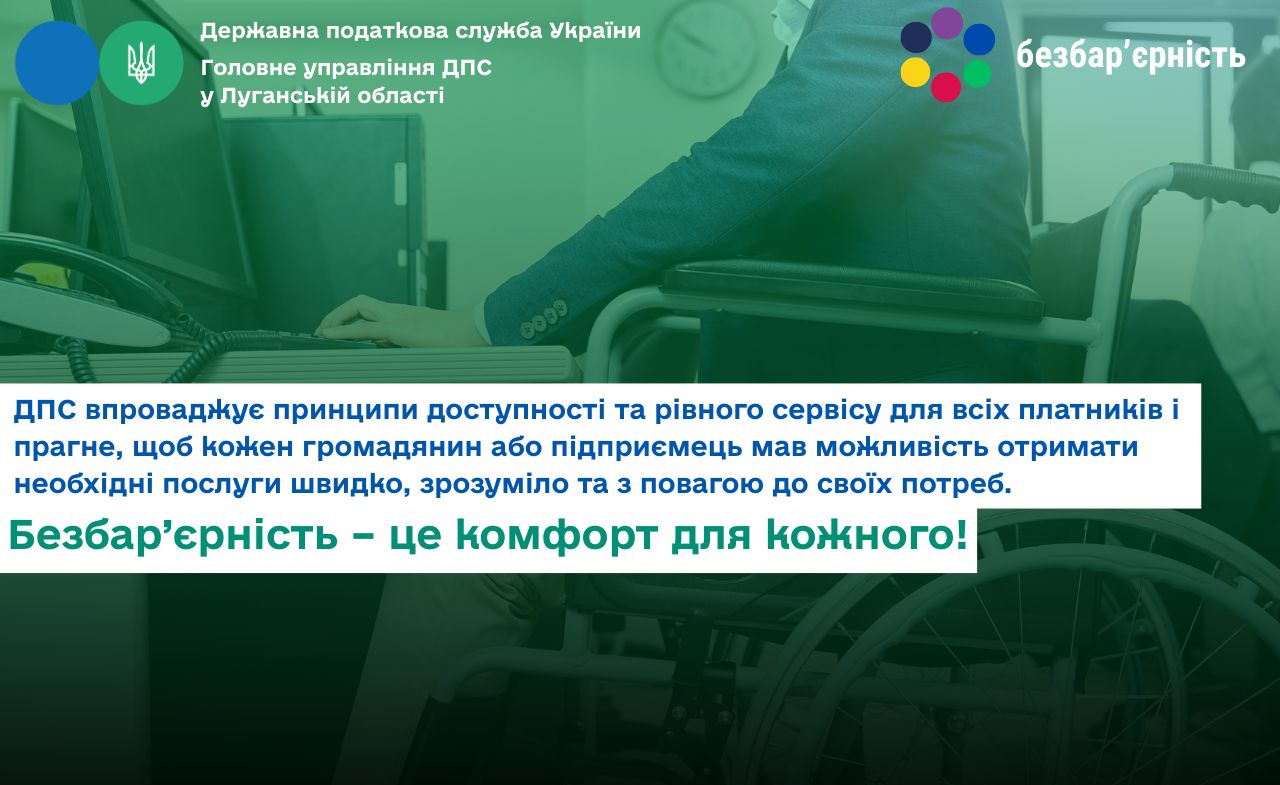 Безбар'єрність - це комфорт для кожного!