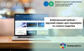Як перевірити нараховані податки та сплатити їх, не виходячи з дому?