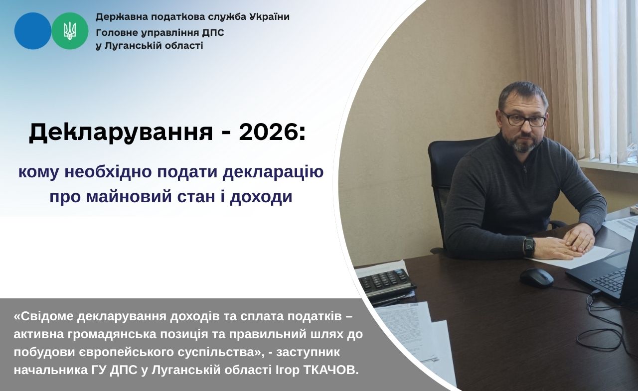 В Україні триває щорічна кампанія декларування доходів
