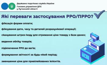 Переваги застосування РРО/ПРРО