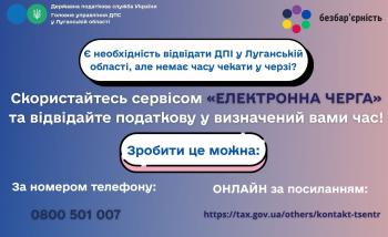 Запис до електронної черги через Електронний кабінет платника