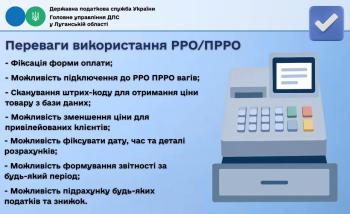 Переваги використання РРО/ПРРО