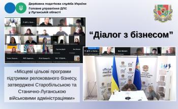 Очільниця податкової служби Луганщини долучилась  до «Діалогу з бізнесом»