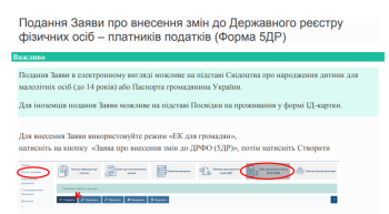 Як дистанційно оновити дані в Державному реєстрі фізичних осіб – платників податків: покрокова інструкція