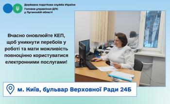 Вчасно оновлюйте КЕП, щоб уникнути перебоїв у роботі та мати можливість повноцінно користуватися електронними послугами