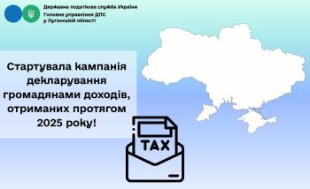 Деклараційна кампанія: платники Луганщини вже задекларували 42 млн грн