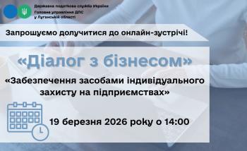 Запрошуємо долучитися до онлайн-зустрічі!
