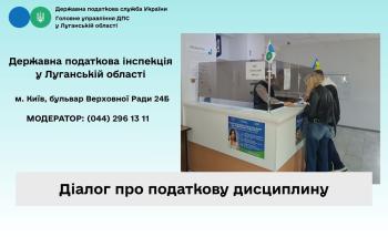 Діалог про податкову дисципліну