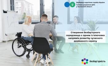 Безбар’єрний підхід у податковій службі