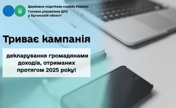 Декларування доходів громадян за 2025 рік: терміни подання декларації, сплата податкових зобов’язань