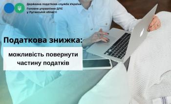 Запитували - відповідаємо: податкова знижка - можливість повернути частину податків