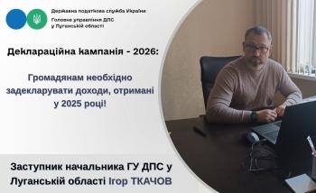 Громадянам необхідно задекларувати доходи, отримані у 2025 році