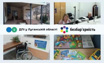 Без бар’єрів: Державна податкова інспекція у Луганській області – зручність та доступність для кожного платника податків