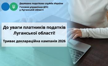 Декларування-2026: встигніть сплатити податки вчасно