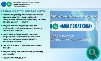 Мобільний застосунок "Моя податкова"