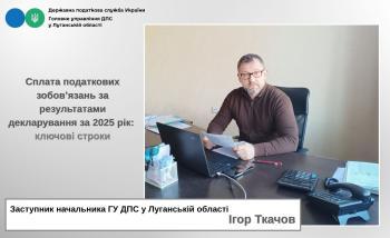 Сплата податкових зобов’язань за результатами декларування за 2025 рік: ключові строки