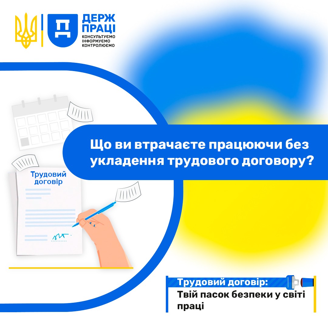 Що ви втрачаєте працюючи без укладення трудового договору?