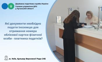 Які документи необхідно подати іноземцю для отримання номера облікової картки фізичної особи – платника податків?