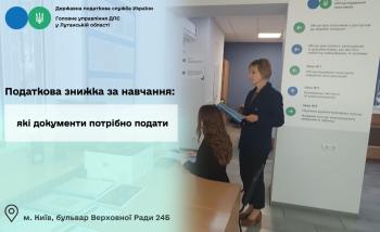 Податкова знижка за навчання: які документи потрібно подати