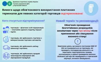 Про платіжні термінали