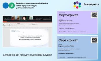 Податківці Луганщини долучилися до вебінару з питань безбар’єрності та людиноцентричної комунікації