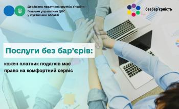 Послуги без бар'єрів