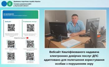 Вебсайт Кваліфікованого надавача електронних довірчих послуг ДПС адаптовано для полегшення користування особам з порушенням зору