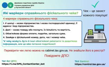 Чек - це захист кожного покупця
