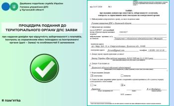 Особливості заповнення заяви про надання довідки про відсутність заборгованості з платежів, контроль за справлянням яких покладено на контролюючі органи 