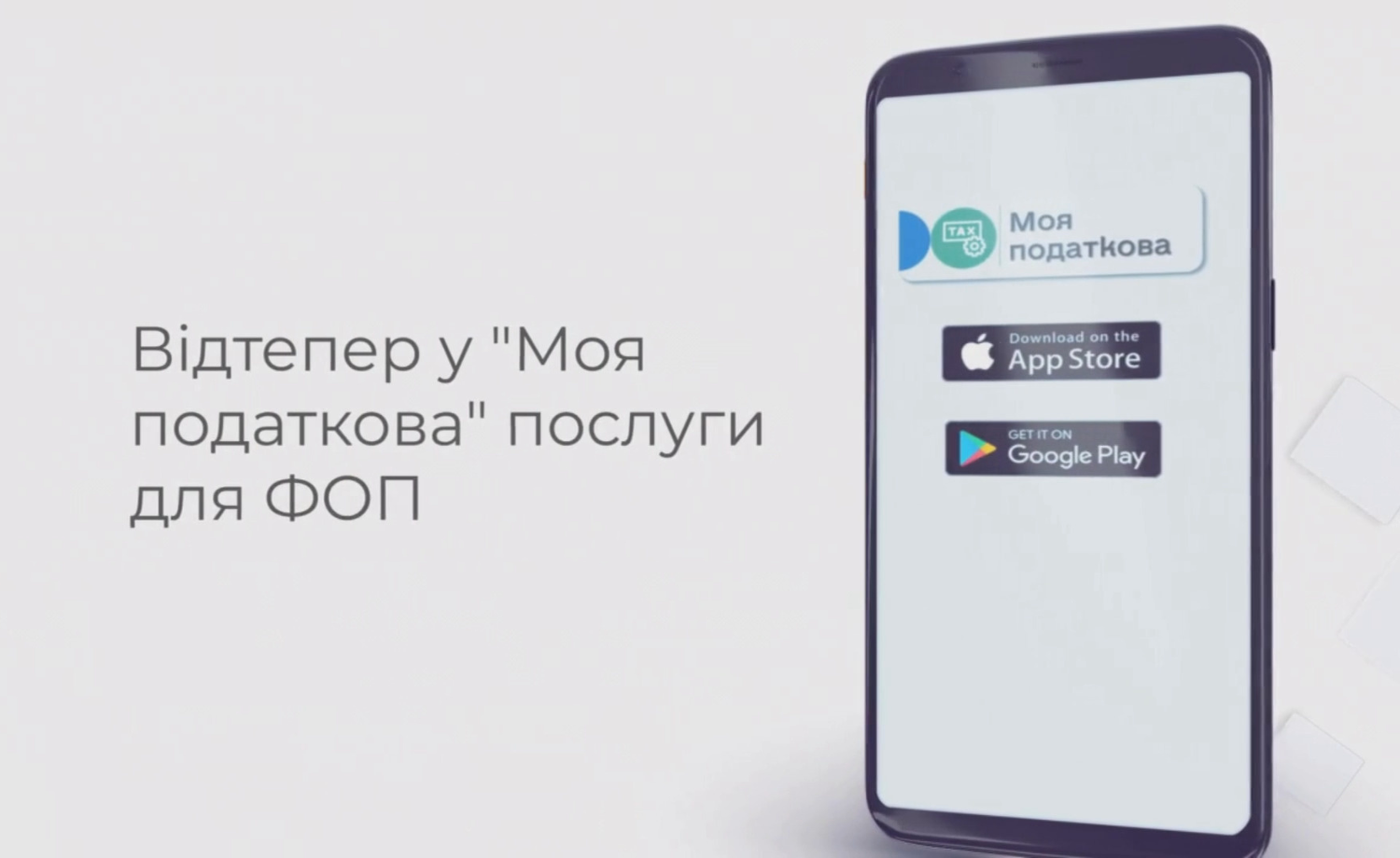 Податкова знижка у кілька кліків — через застосунок «Моя податкова»