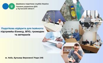Податкова служба Луганщини: відкритий діалог та адресна підтримка кожної категорії платників