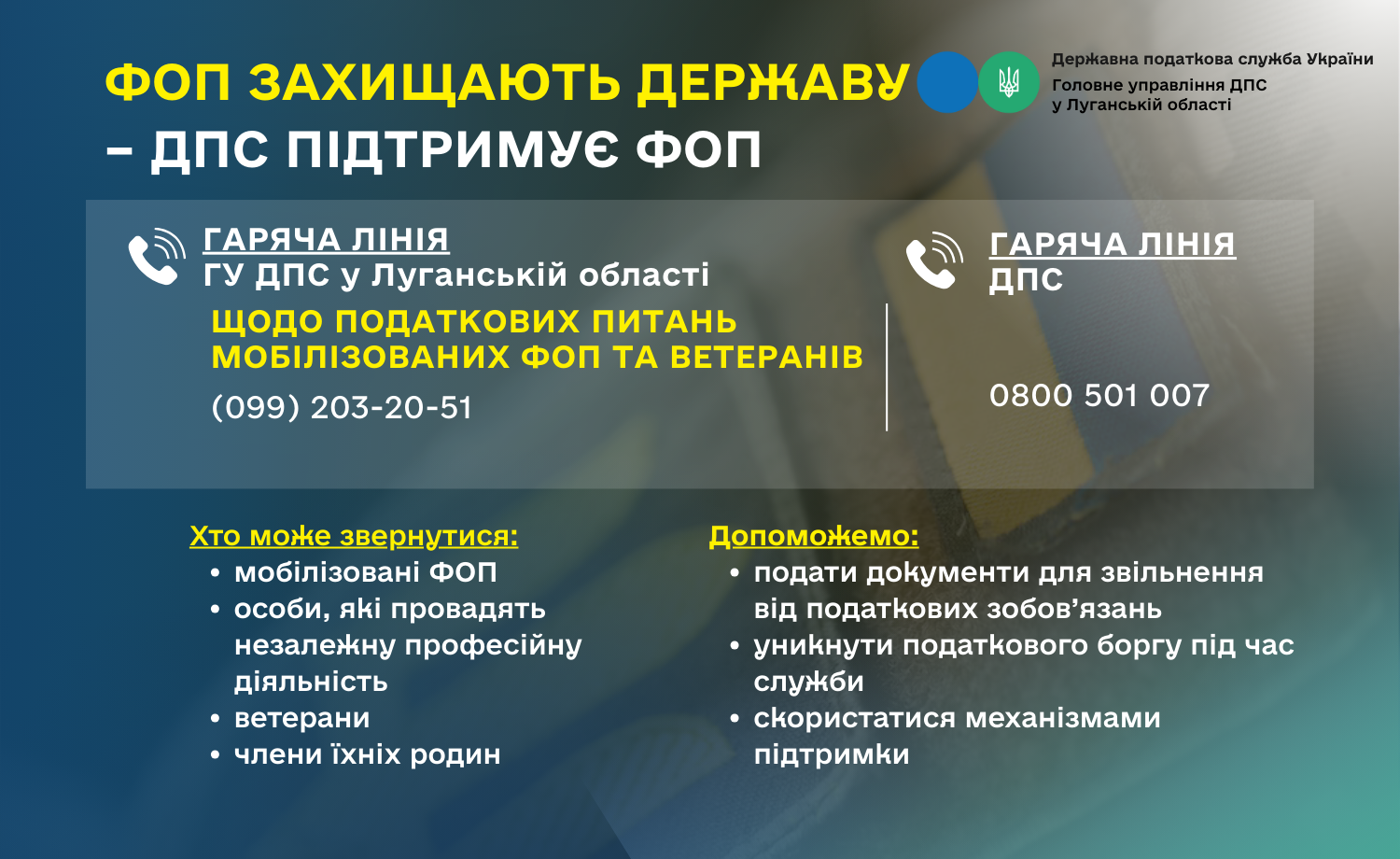 ФОП захищають державу – ДПС підтримує ФОП