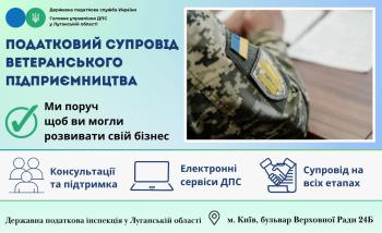 До уваги ветеранів