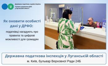 Як оновити особисті дані в ДРФО: податківці нагадують про правила та цифрові можливості для громадян