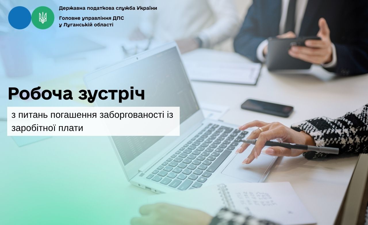 Робоча зустріч з питань погашення заборгованості із заробітної плати