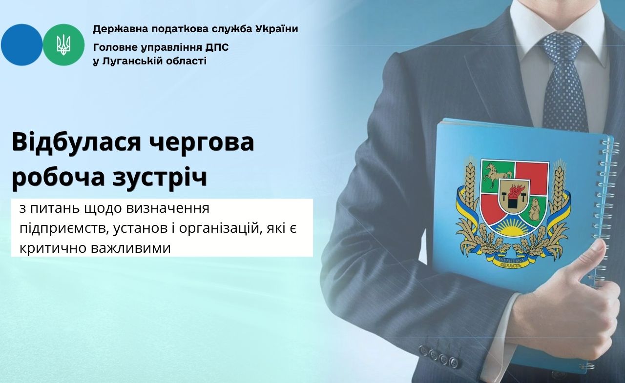 Відбулася чергова робоча зустріч з питань щодо визначення підприємств, установ і організацій, які є критично важливими