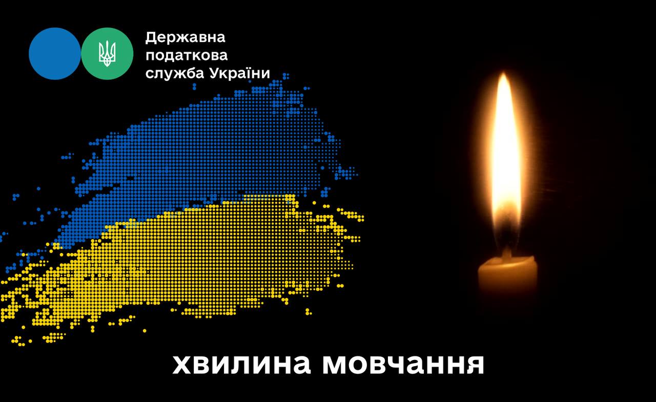 Загальнонаціональна хвилина мовчання