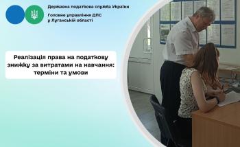 Реалізація права на податкову знижку за витратами на навчання: терміни та умови