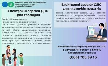 Електронні сервіси ДПС