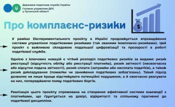 Про комплаєнс-ризики