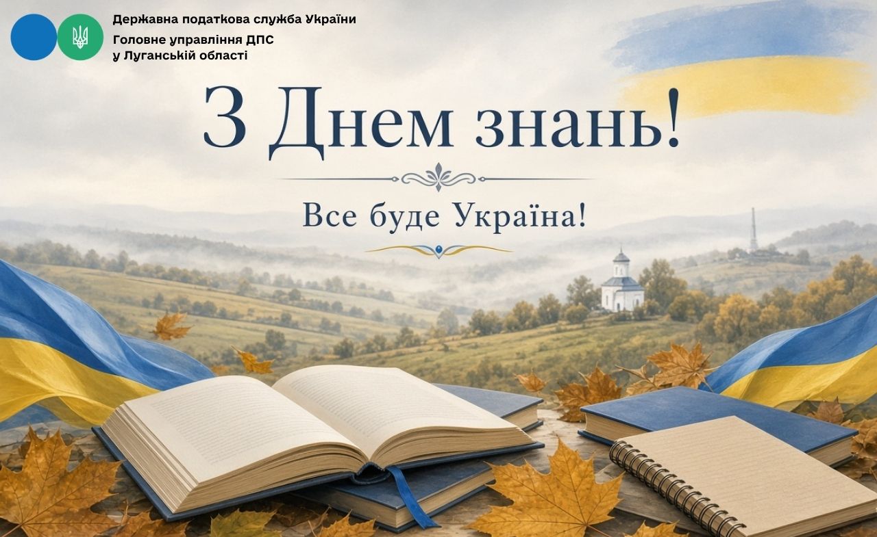 Щиро вітаємо з Днем знань!