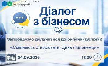 Запрошуємо долучитися до онлайн-зустрічі!
