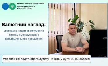 Валютний нагляд: своєчасне надання документів банкам зменшує ризик повідомлень про порушення