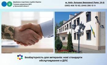 Безбар’єрність для ветеранів: нові стандарти обслуговування в ДПС