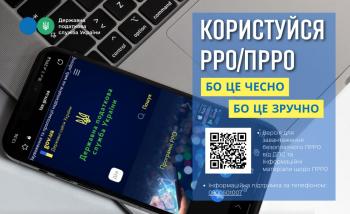 Обов’язкове застосування РРО/ПРРО