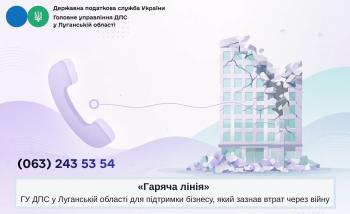 «Гаряча лінія» для підтримки бізнесу, який зазнав втрат через війну
