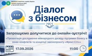 Запрошуємо долучитися до онлайн-зустрічі!