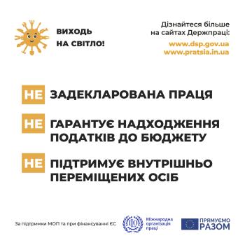  Задекларована праця гарантує надходження податків до бюджету, підтримує ВПО