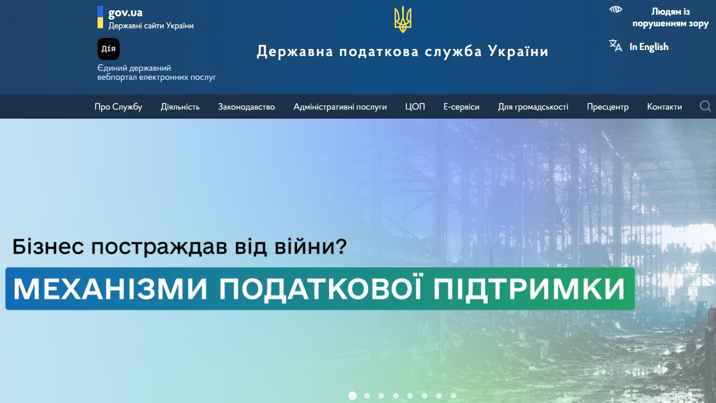 «Механізми податкової підтримки» для консультаційної допомоги постраждалих платників