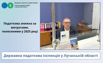 Повернення частини сплаченого податку: скористатися податковою знижкою можна до кінця року